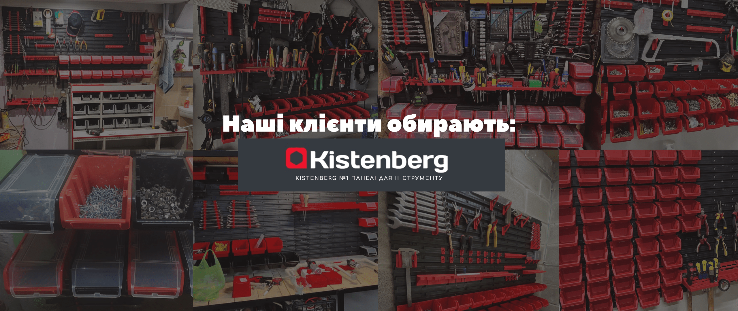 Купити панель для інструменту Kistenberg з лотками (контейнерами) для гаражу або СТО
